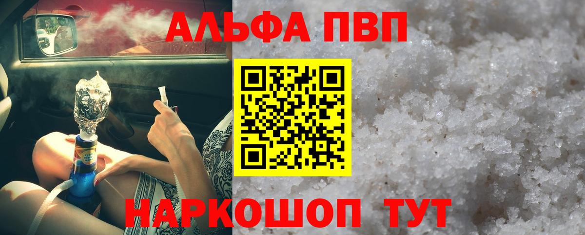 Альфа ПВП Соль  Alpha PVP Соль  Апрелевка  Вход с VPN 