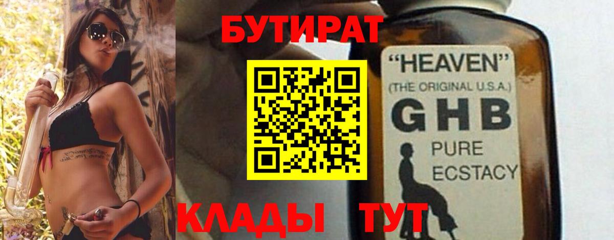 БУТИРАТ BDO 33% Апрелевка