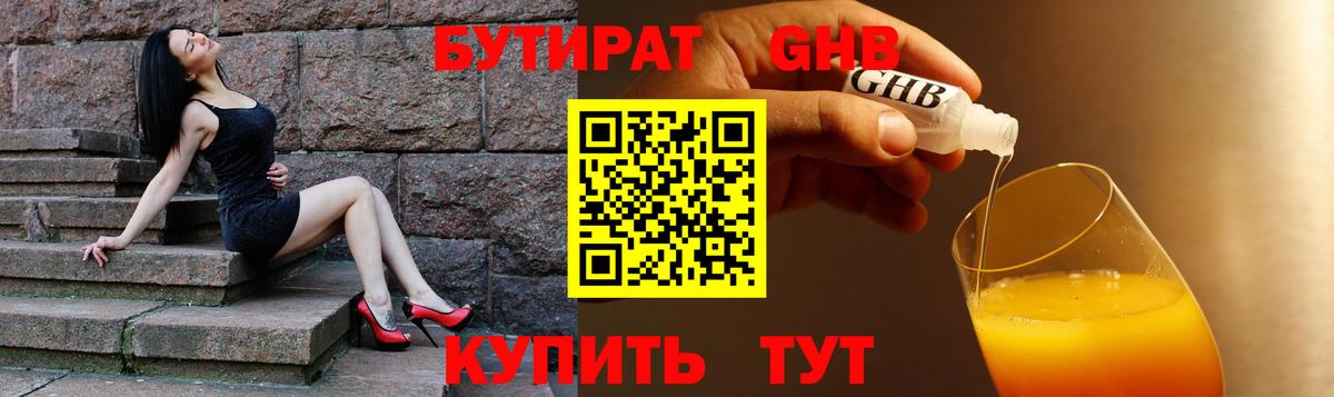 Бутират  Апрелевка  БУТИРАТ 1.4BDO 