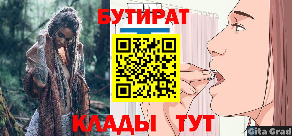 БУТИРАТ вода  БУТИРАТ  Апрелевка  Вход с VPN 