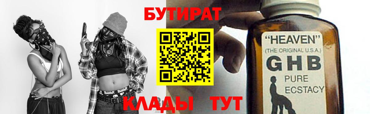 БУТИРАТ GHB Апрелевка