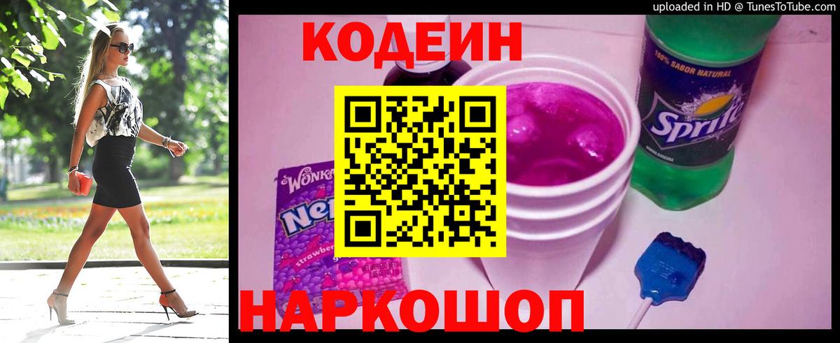 Кодеиновый сироп Lean напиток Lean (лин)  Кодеиновый сироп Lean напиток Lean (лин)  Апрелевка 