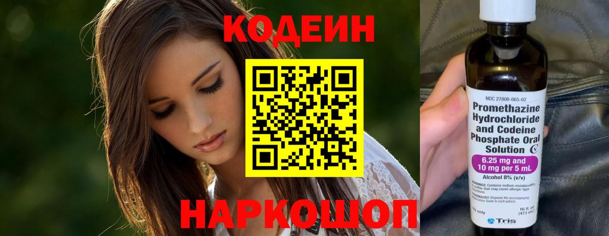 Кодеиновый сироп Lean напиток Lean (лин)  Вход с VPN  Апрелевка  Кодеиновый сироп Lean Purple Drank 