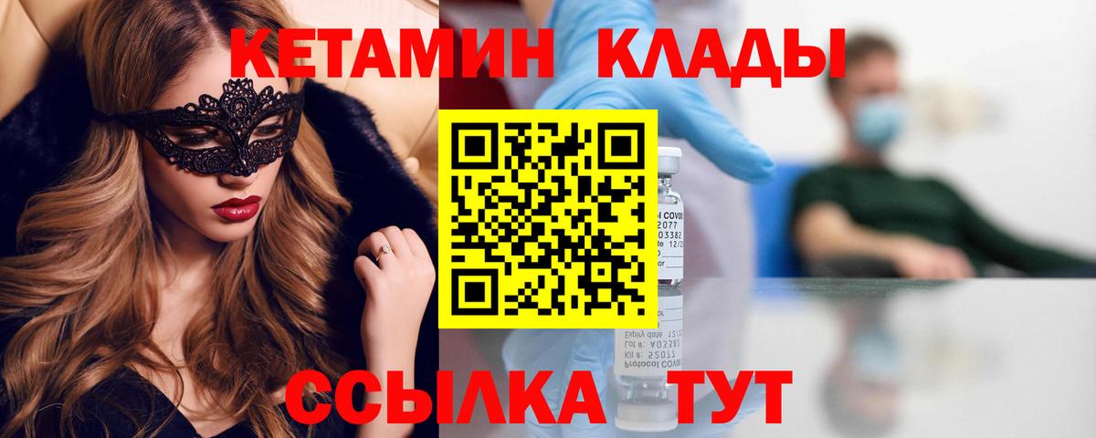 Апрелевка  КЕТАМИН VHQ  Вход с VPN 
