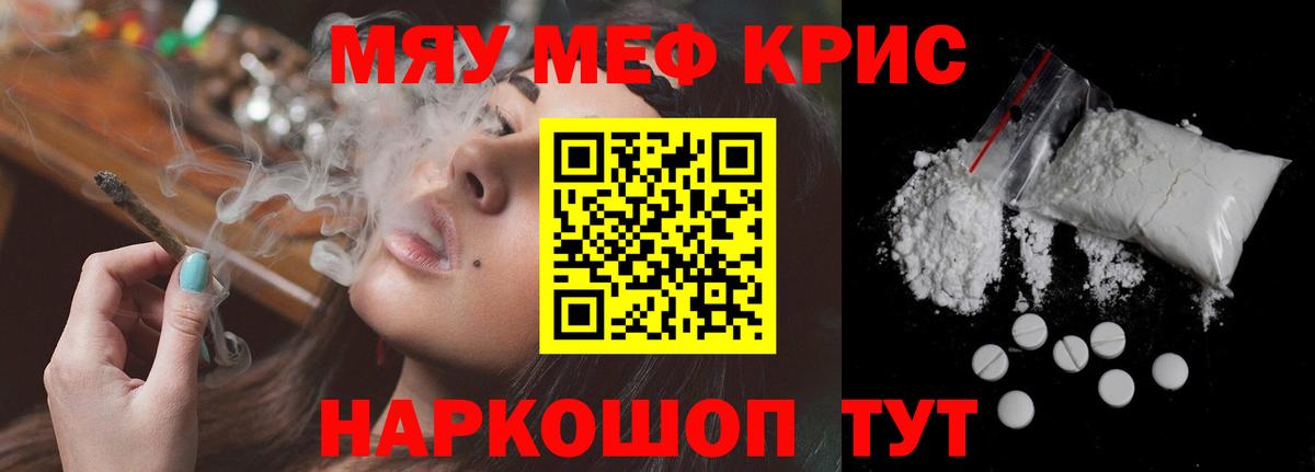 Меф мяу мяу кристаллы Апрелевка