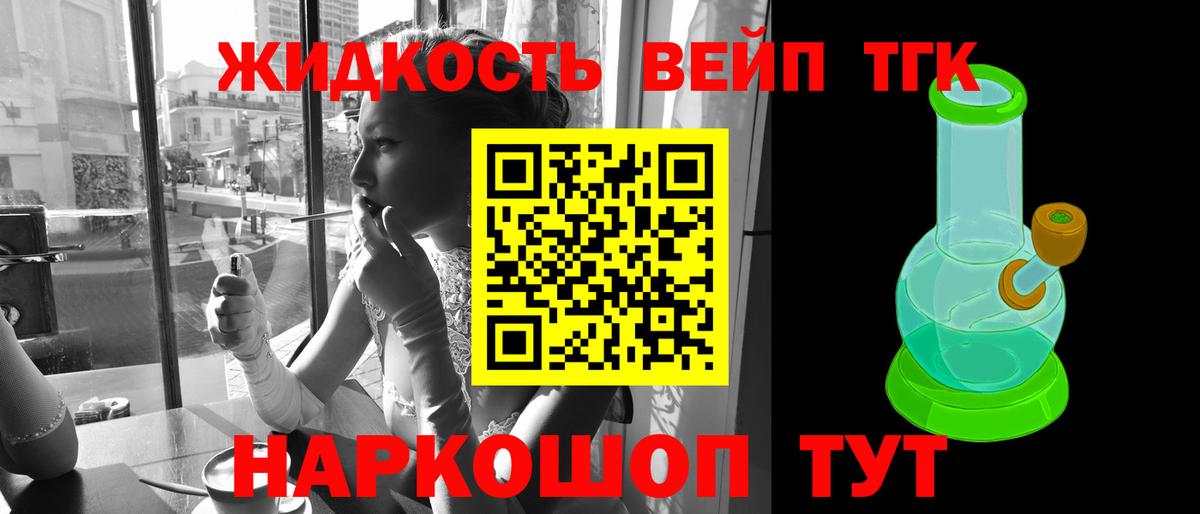 Дистиллят ТГК жижа Апрелевка