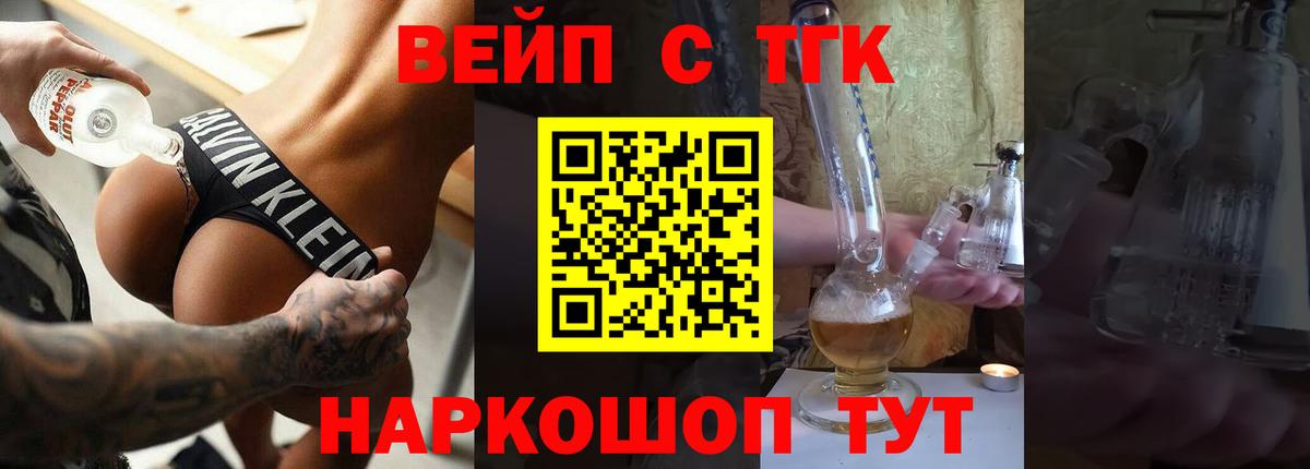ТГК вейп с тгк Апрелевка